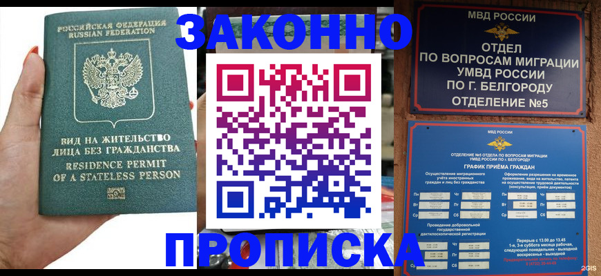 прописка для кредита в Абинске