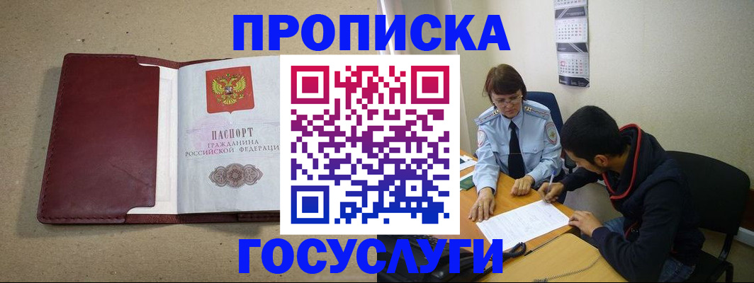 прописка для школы в Абинске